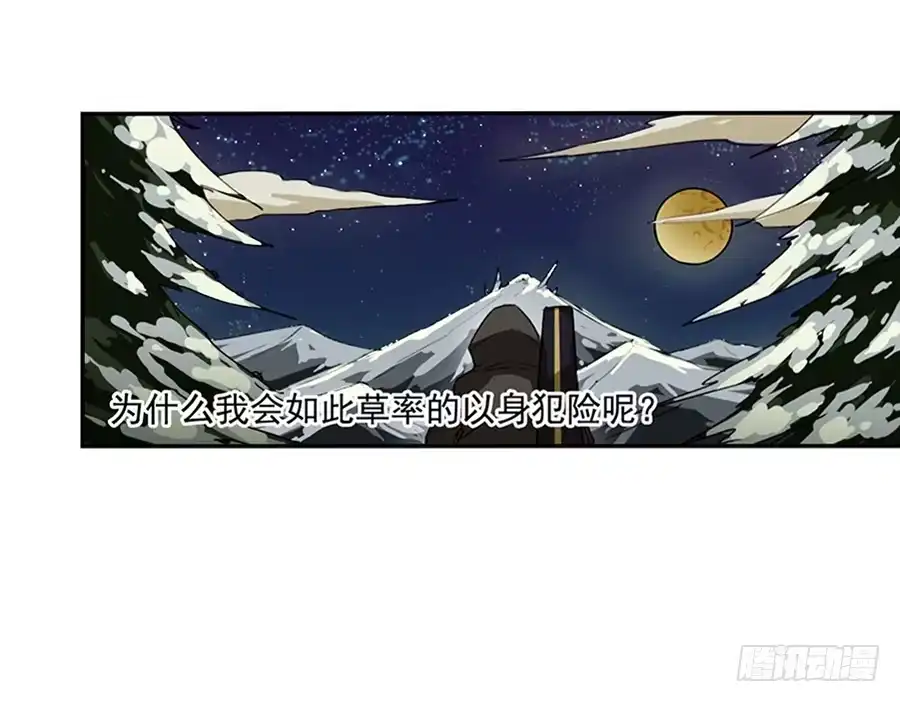 《龙姬》命运的邂逅 第7页