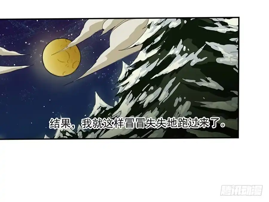 《龙姬》命运的邂逅 第3页