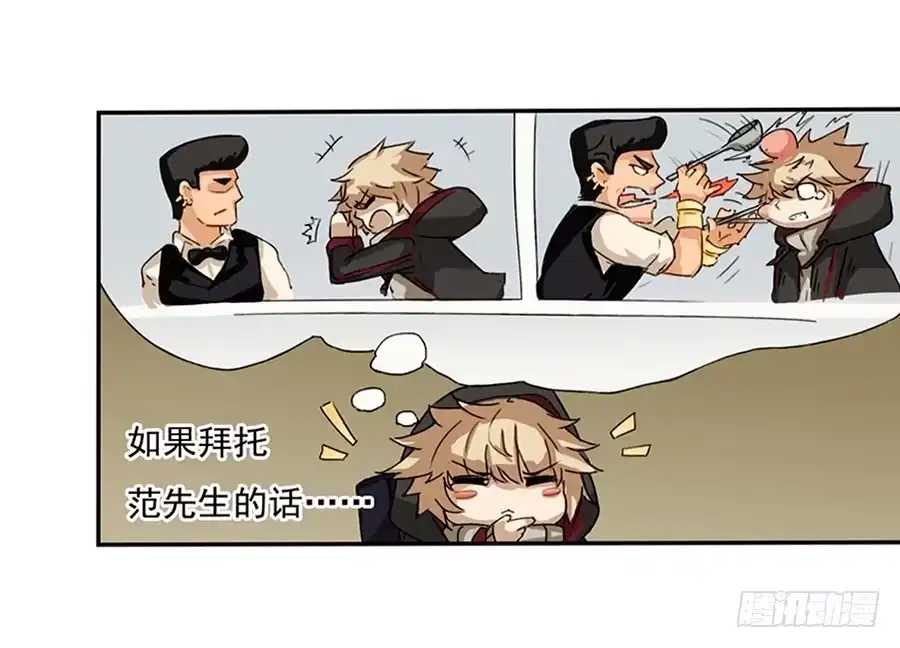 《龙姬》命运的邂逅 第5页