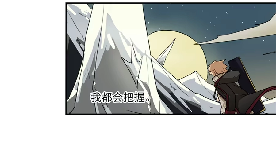 《龙姬》命运的邂逅 第24页