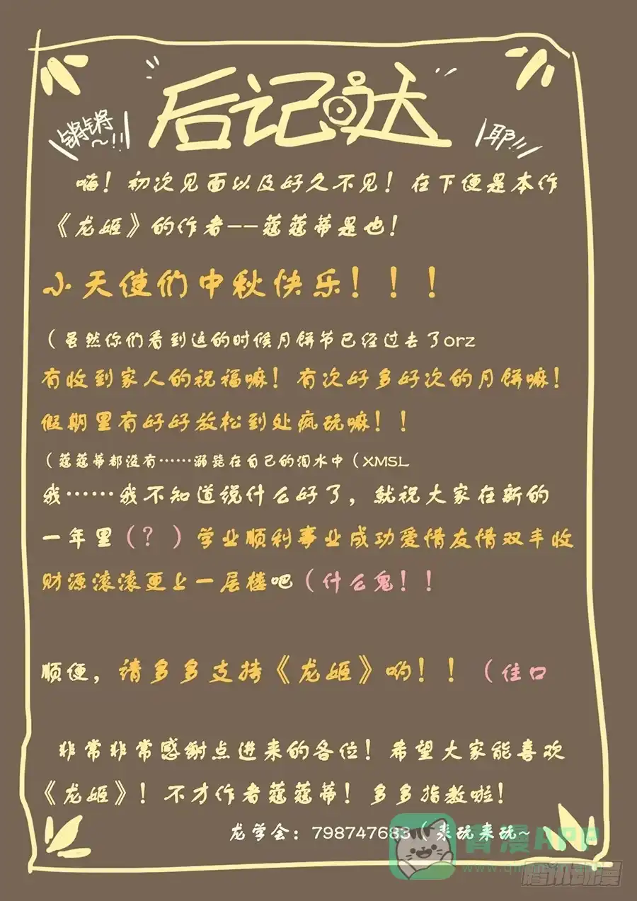 《龙姬》骸兽 第26页