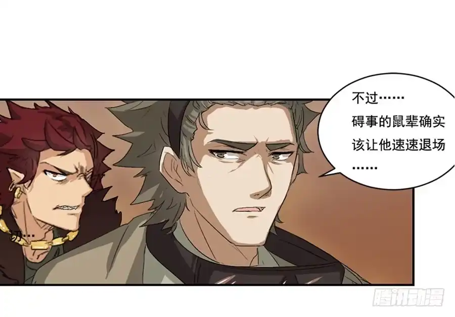 《龙姬》骸兽 第8页