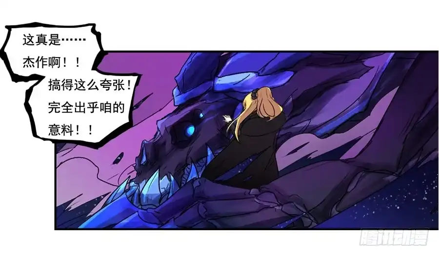 《龙姬》骸兽 第18页