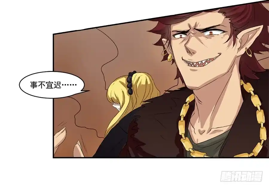 《龙姬》骸兽 第4页