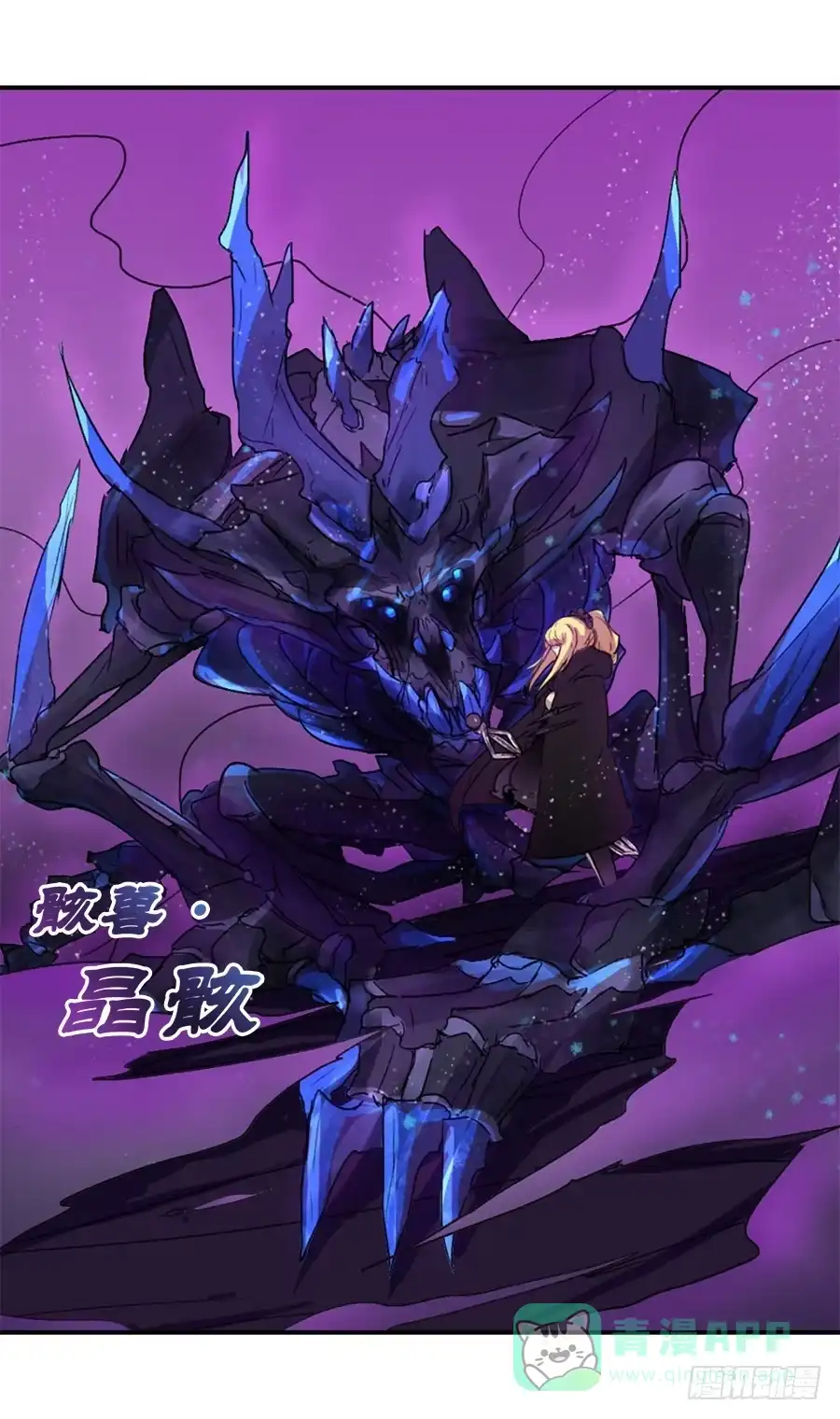《龙姬》骸兽 第16页
