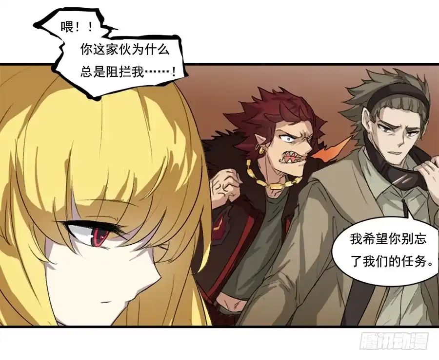 《龙姬》骸兽 第7页