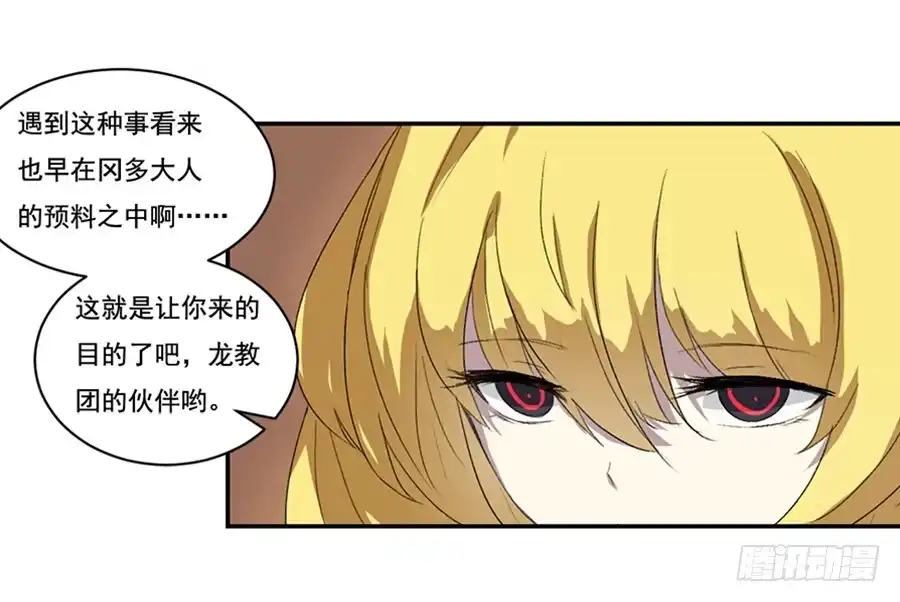 《龙姬》骸兽 第9页