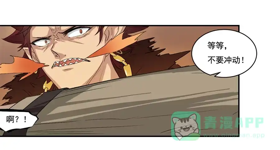 《龙姬》骸兽 第6页