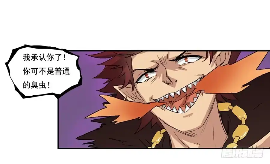 《龙姬》骸兽 第20页