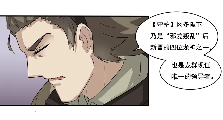 《龙姬》最坏的情况 第9页