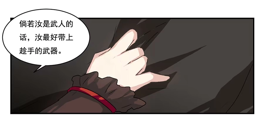 《龙姬》最坏的情况 第20页