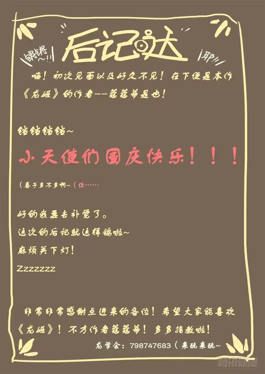 《龙姬》最坏的情况 第34页