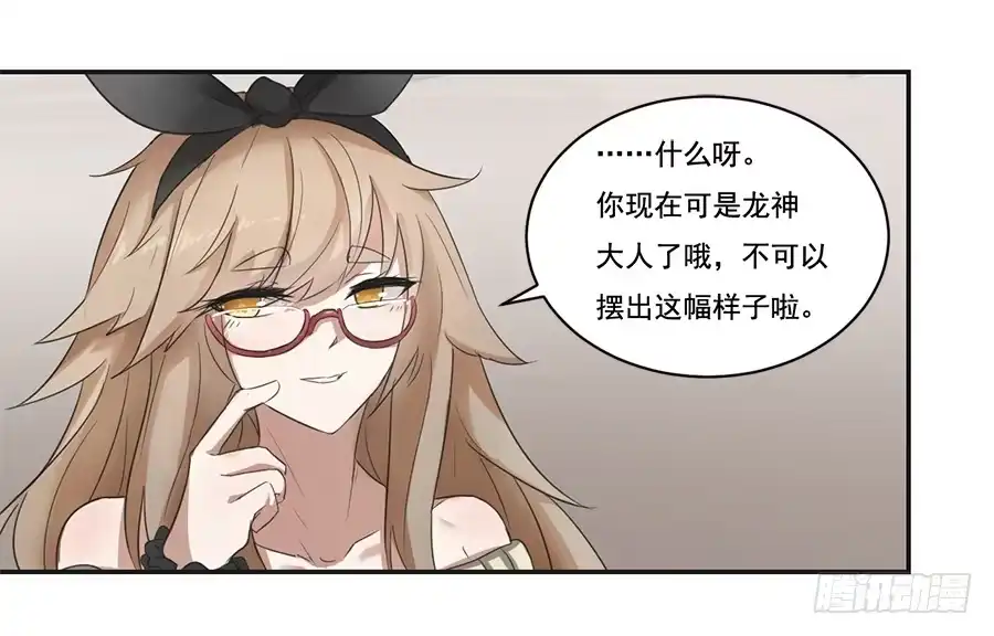 《龙姬》她与她的理由 第12页