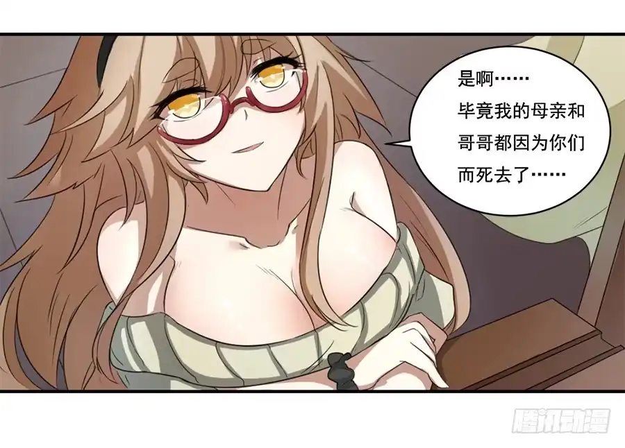 《龙姬》她与她的理由 第18页