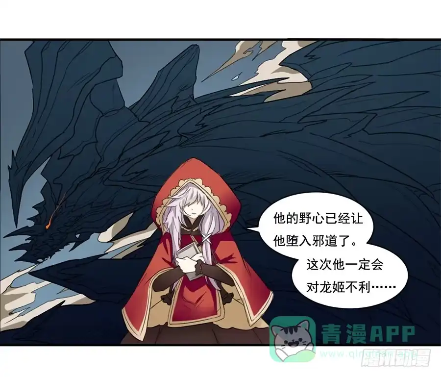 《龙姬》她与她的理由 第26页