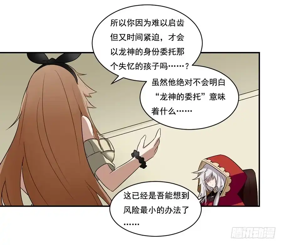 《龙姬》她与她的理由 第22页