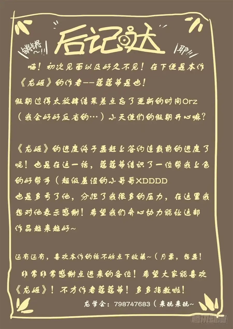 《龙姬》她与她的理由 第38页