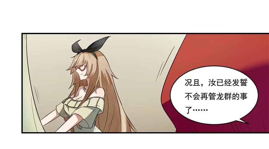 《龙姬》她与她的理由 第17页