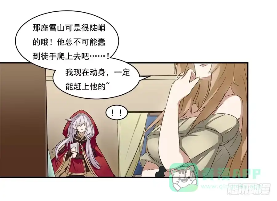 《龙姬》她与她的理由 第31页