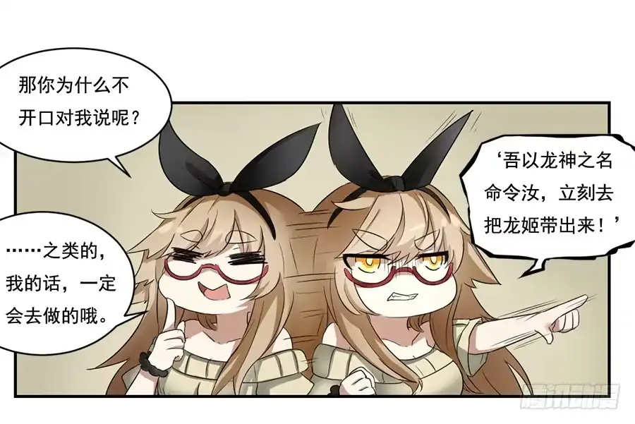 《龙姬》她与她的理由 第15页