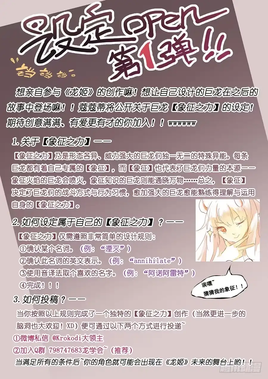 《龙姬》决意的一击 第38页