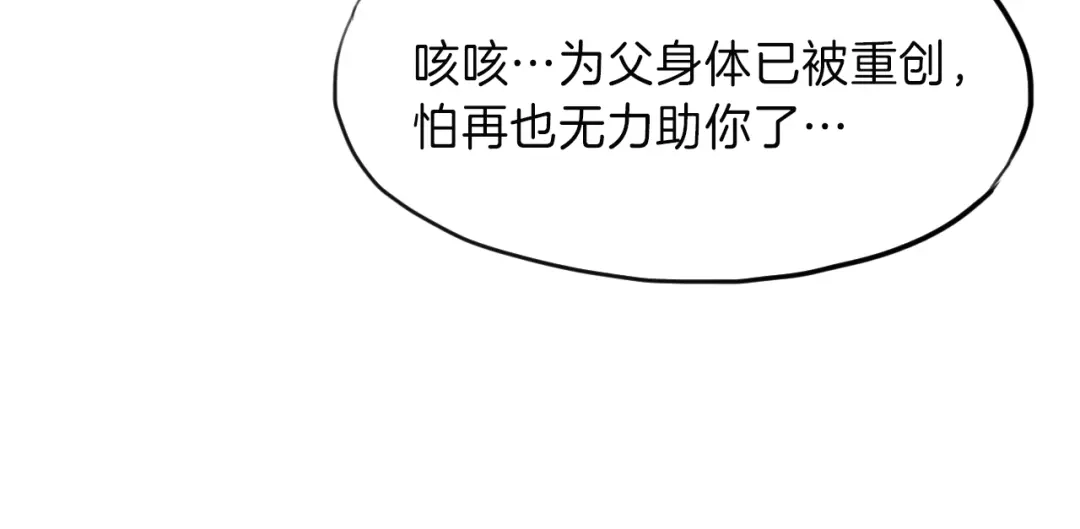《龙脉武神》第9话 遗志 第15页
