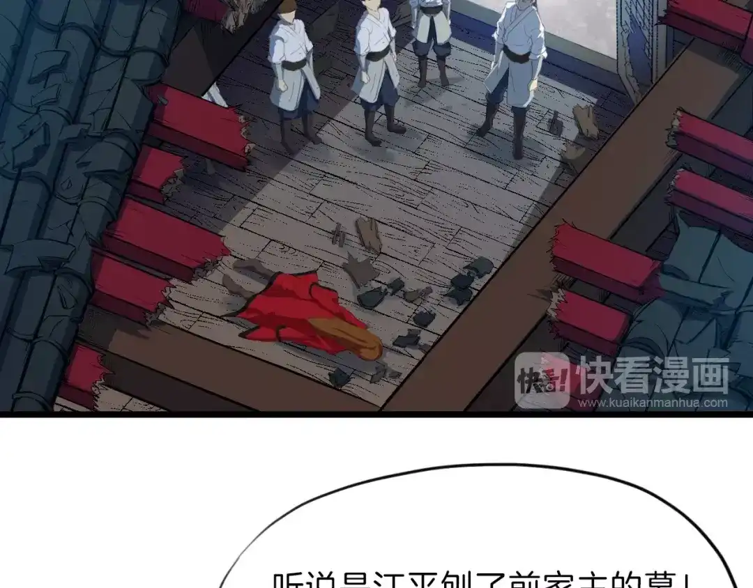 《龙脉武神》第9话 遗志 第71页