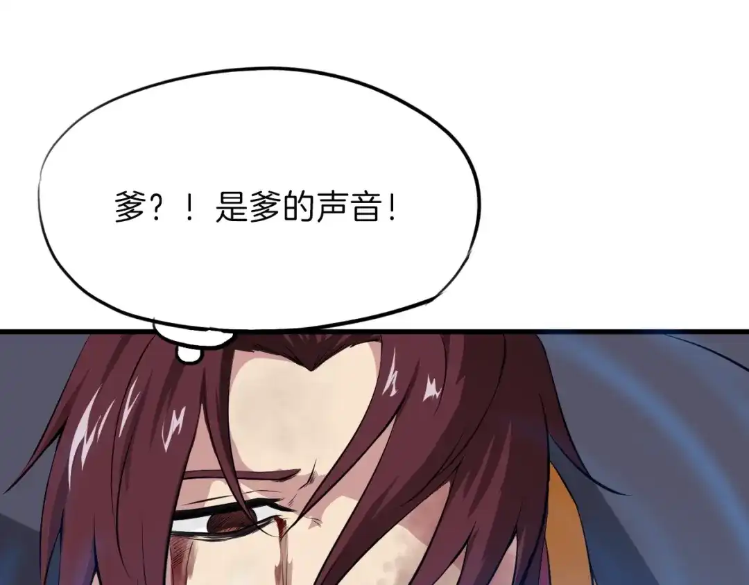 《龙脉武神》第9话 遗志 第47页