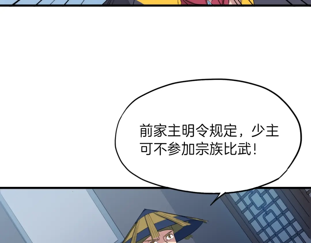 《龙脉武神》第9话 遗志 第102页