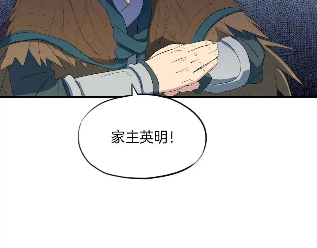 《龙脉武神》第9话 遗志 第94页