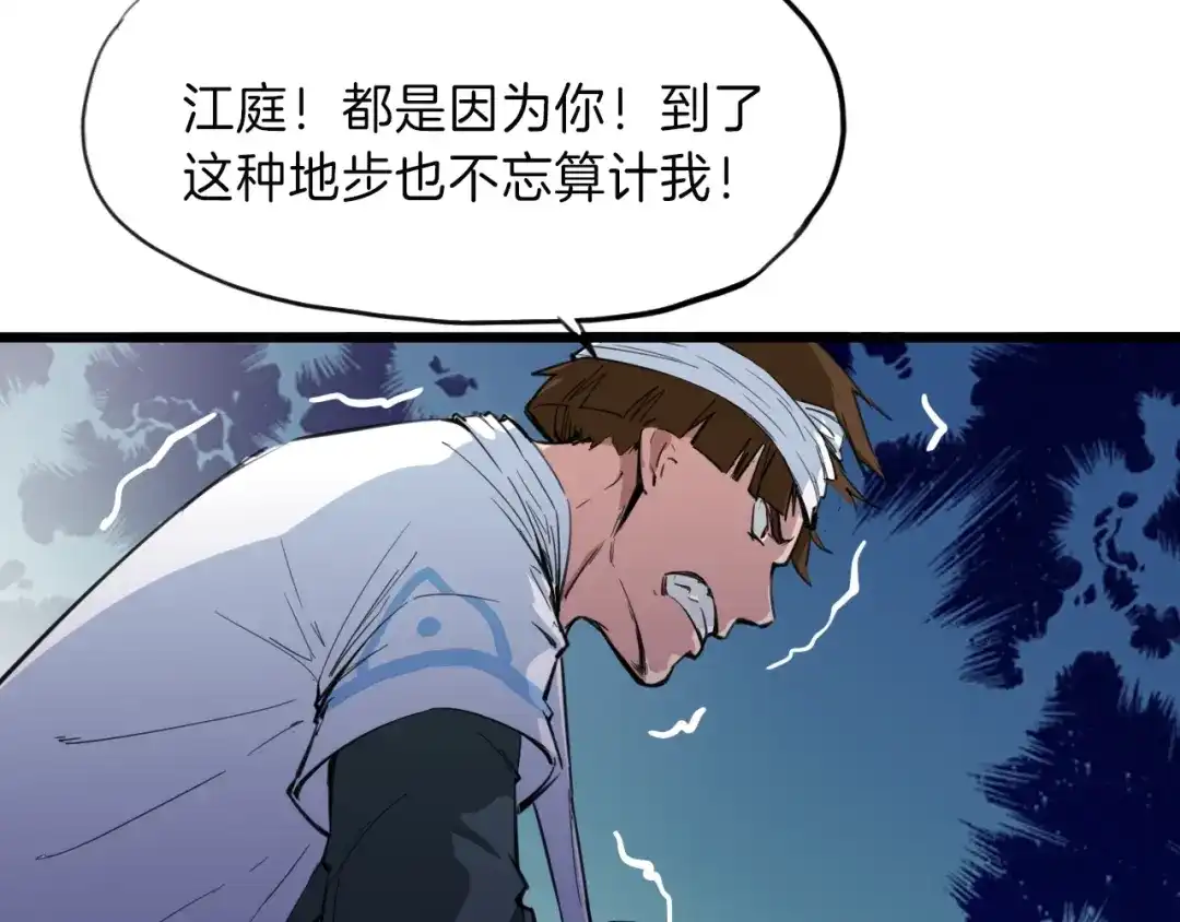 《龙脉武神》第9话 遗志 第19页