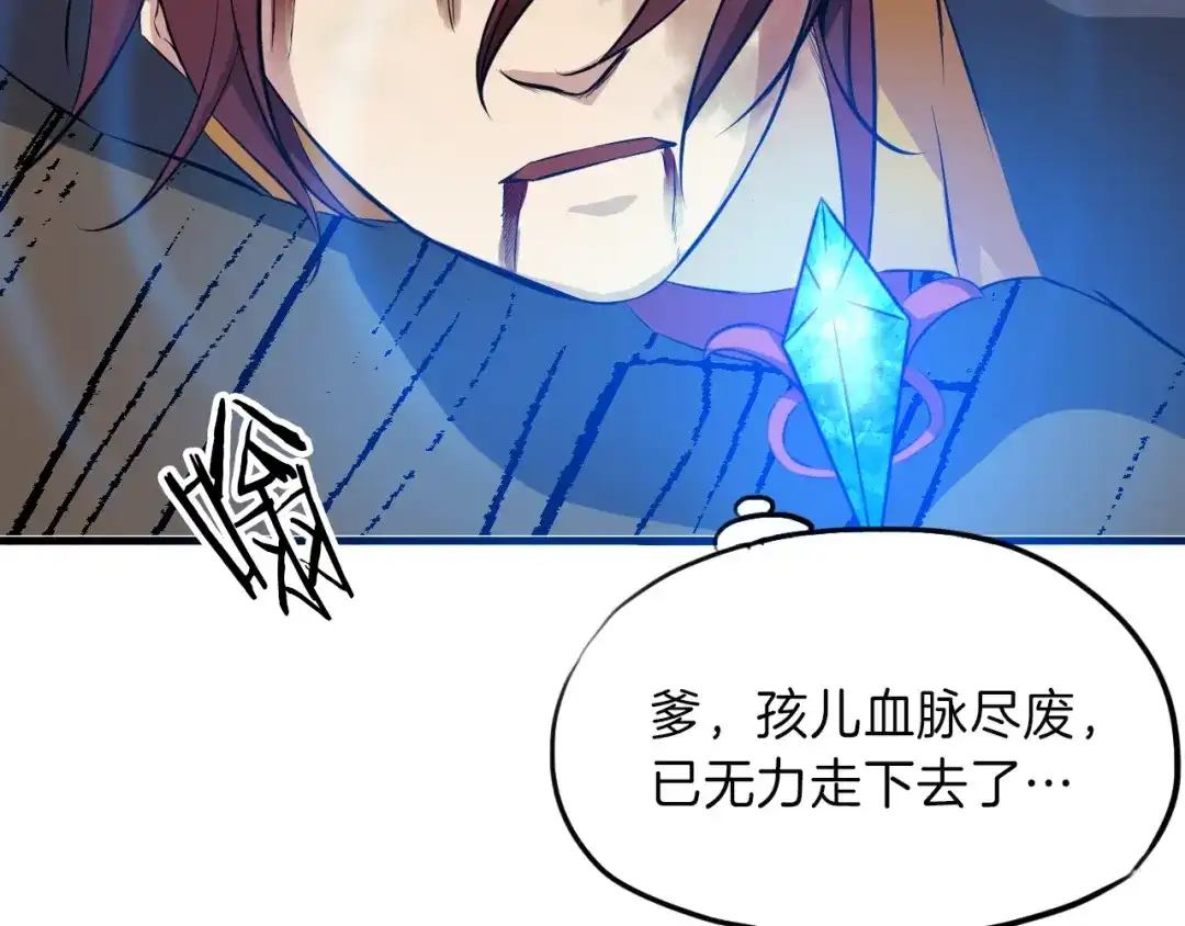 《龙脉武神》第9话 遗志 第48页