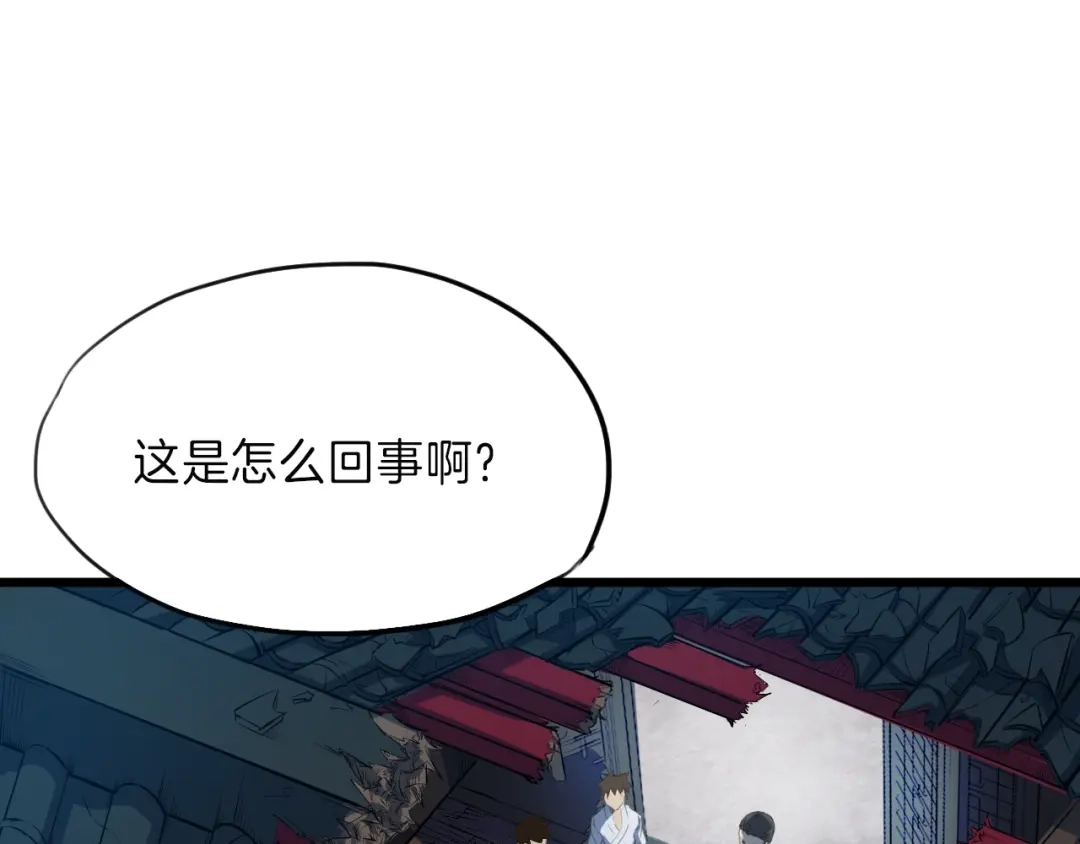 《龙脉武神》第9话 遗志 第70页