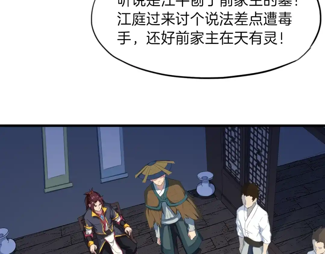 《龙脉武神》第9话 遗志 第72页