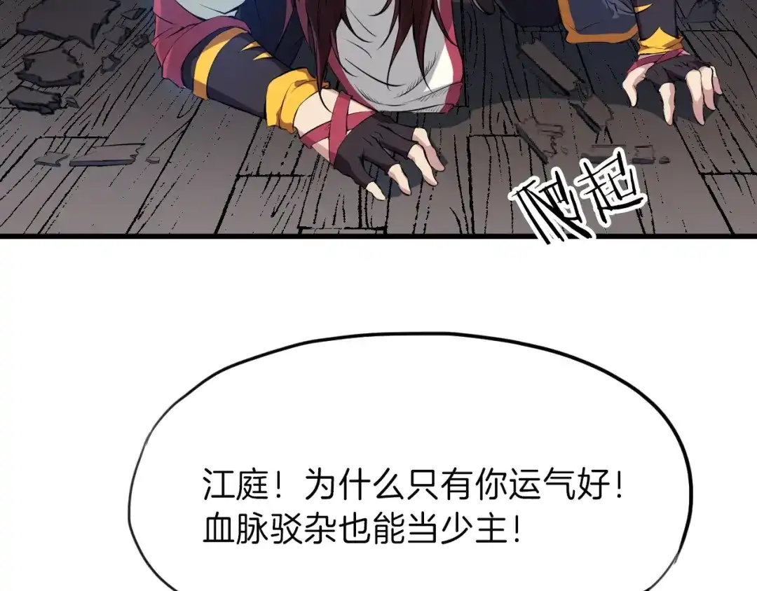 《龙脉武神》第9话 遗志 第52页