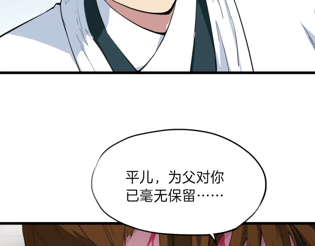 《龙脉武神》第9话 遗志 第17页