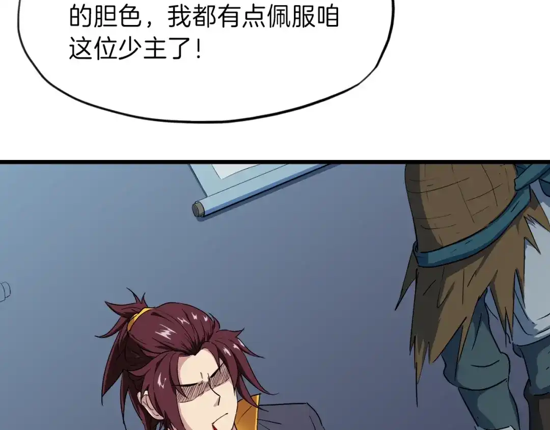 《龙脉武神》第9话 遗志 第74页