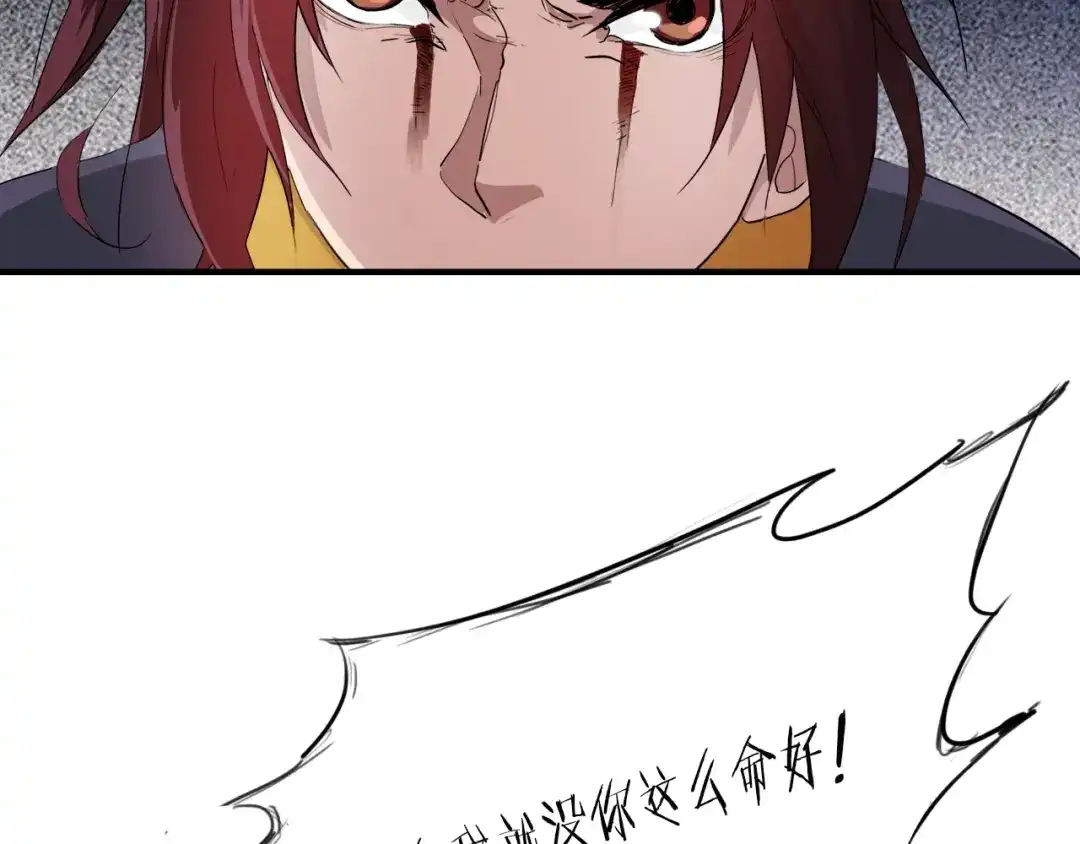 《龙脉武神》第9话 遗志 第58页