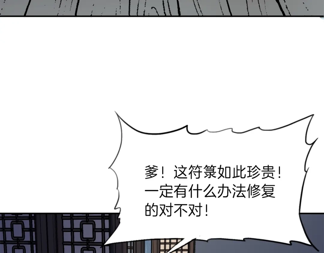 《龙脉武神》第9话 遗志 第11页