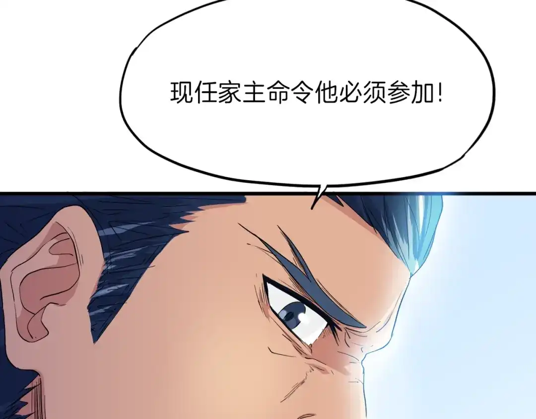 《龙脉武神》第9话 遗志 第104页