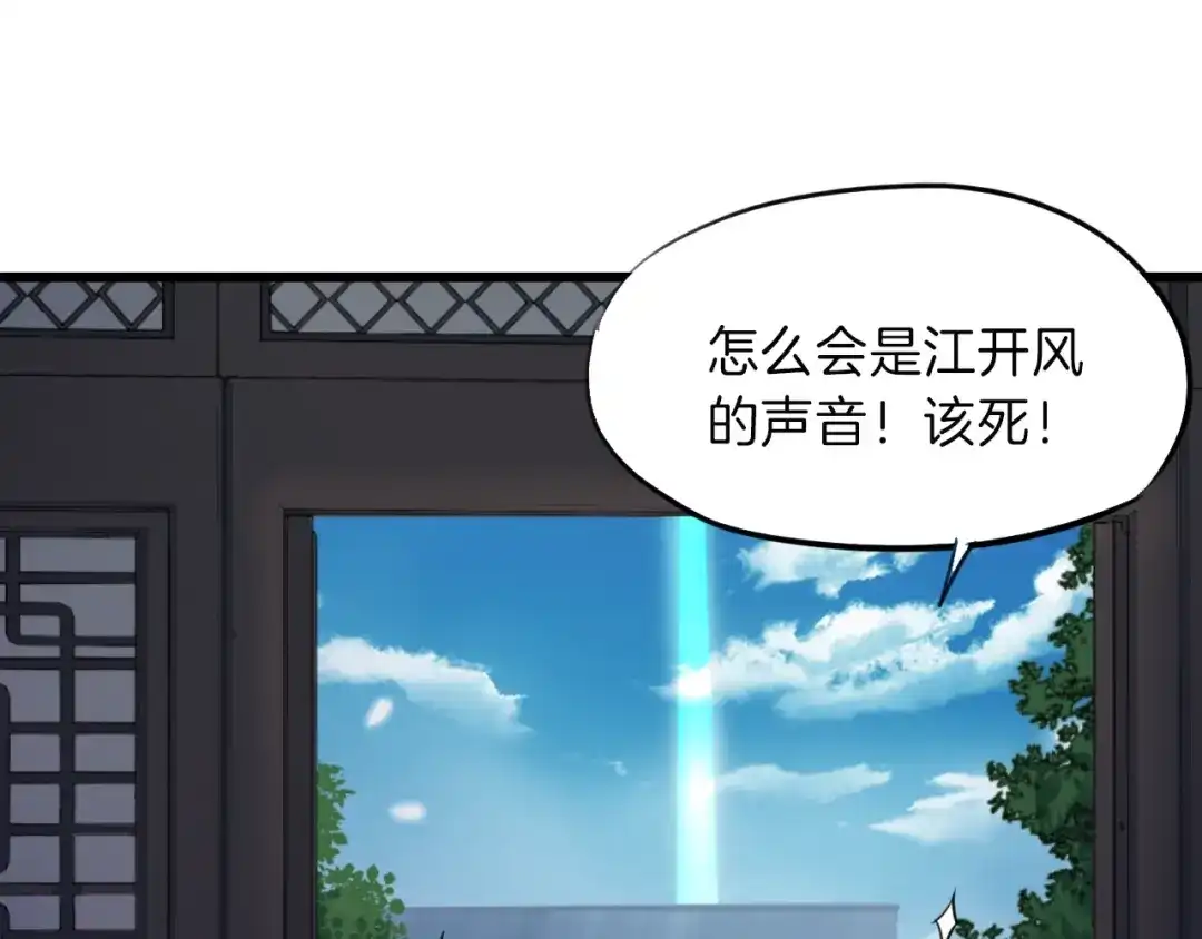 《龙脉武神》第9话 遗志 第39页