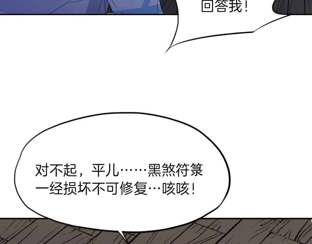 《龙脉武神》第9话 遗志 第13页