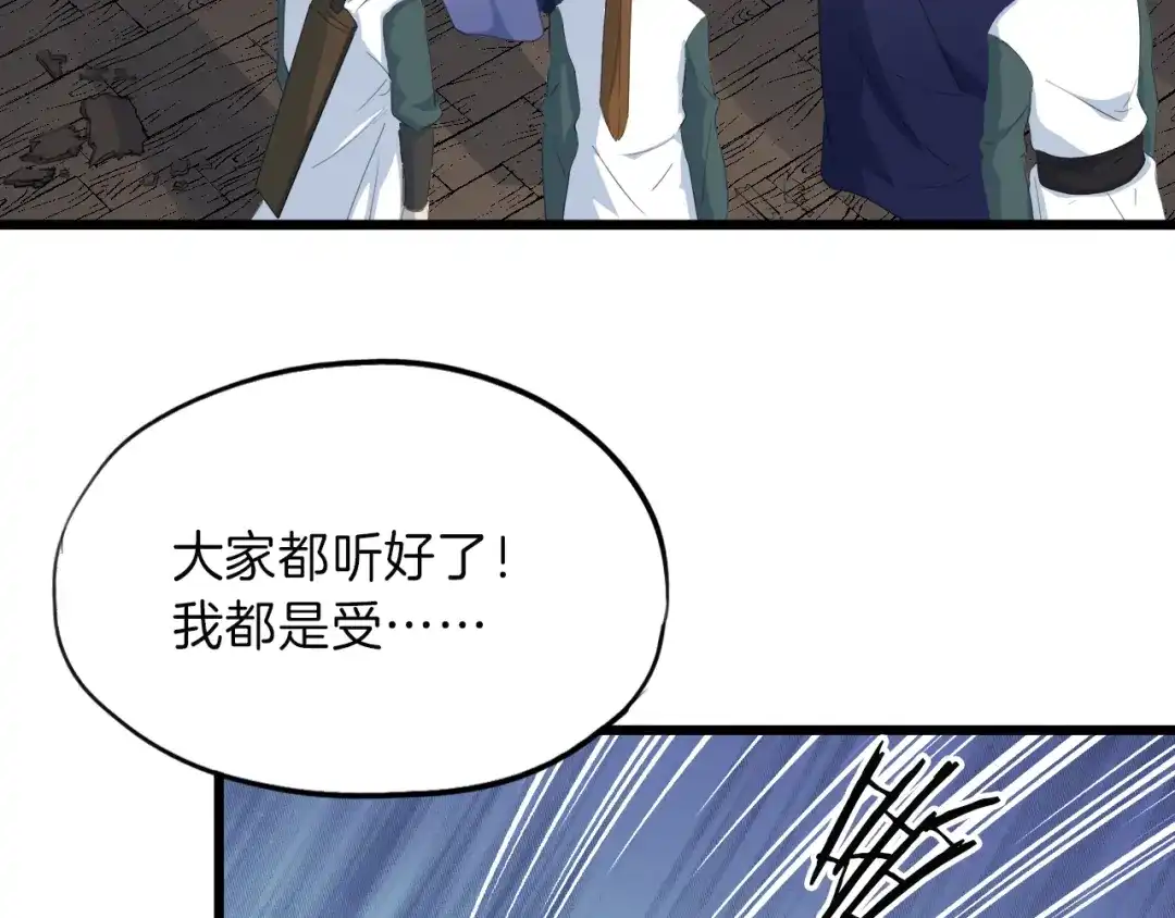 《龙脉武神》第9话 遗志 第85页