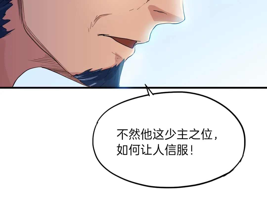 《龙脉武神》第9话 遗志 第105页