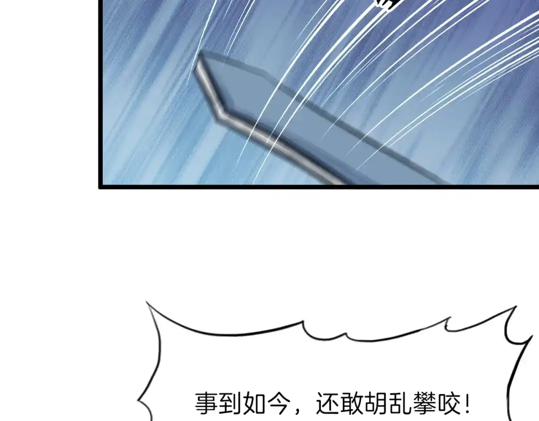 《龙脉武神》第9话 遗志 第86页