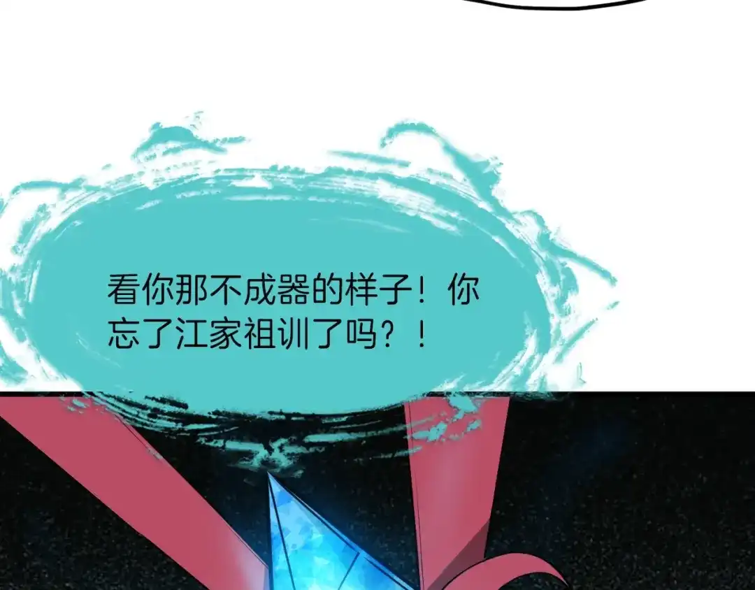 《龙脉武神》第9话 遗志 第49页