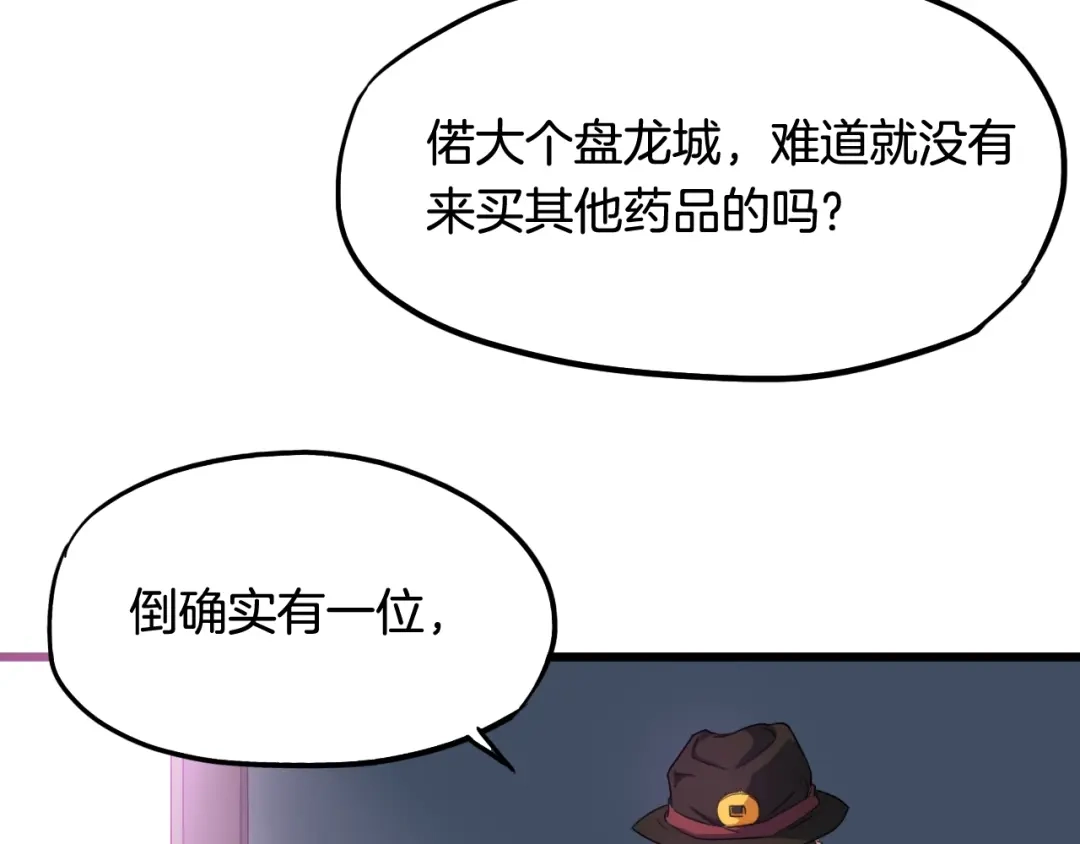 《龙脉武神》第10话 雷劫 第88页