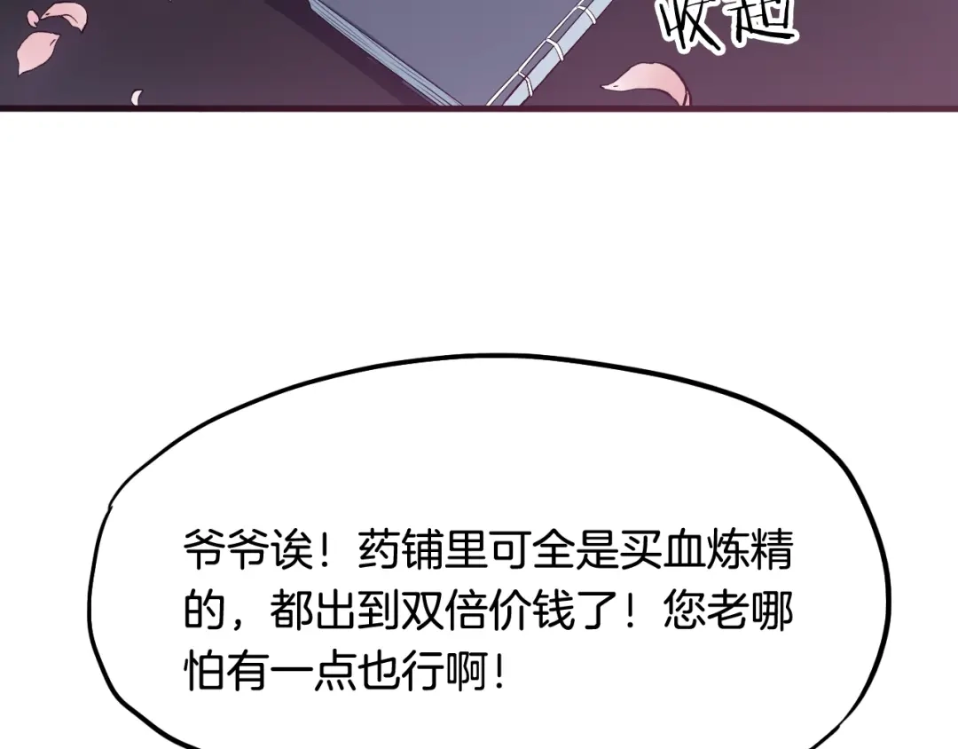 《龙脉武神》第10话 雷劫 第66页