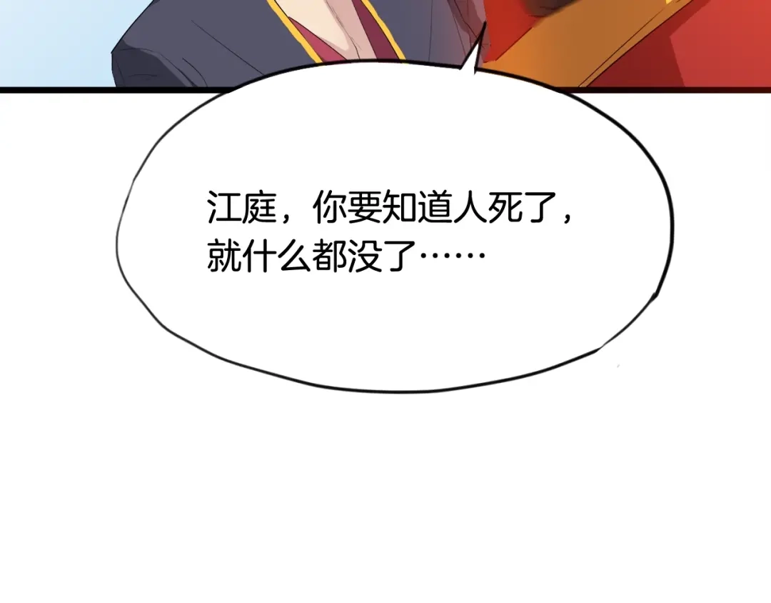 《龙脉武神》第10话 雷劫 第35页