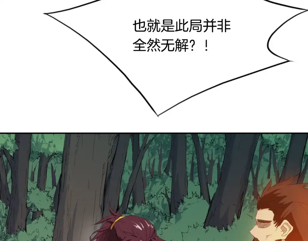 《龙脉武神》第10话 雷劫 第21页